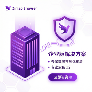 紫鸟浏览器电脑版 - 紫鸟浏览器电脑版与数据隐私集成