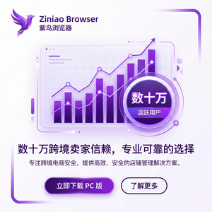 紫鸟浏览器电脑版 - 紫鸟浏览器电脑版代理配置技巧