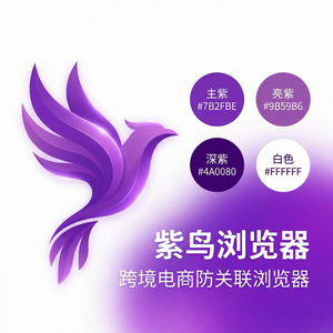 紫鸟浏览器电脑版 - 紫鸟浏览器电脑版钉钉集成